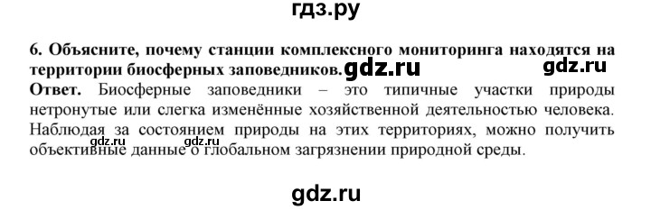 ГДЗ по биологии 7 класс  Латюшин рабочая тетрадь  параграф 59 (упражнение) - 6, Решебник