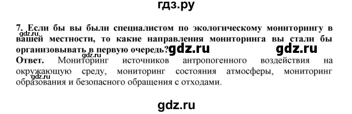 ГДЗ по биологии 7 класс  Латюшин рабочая тетрадь  параграф 59 (упражнение) - 7, Решебник