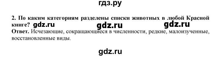 ГДЗ по биологии 7 класс  Латюшин рабочая тетрадь  параграф 60 (упражнение) - 2, Решебник