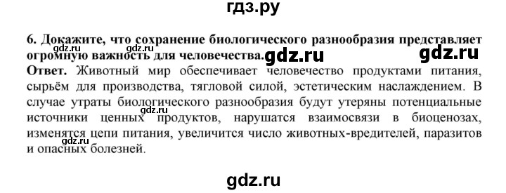 ГДЗ по биологии 7 класс  Латюшин рабочая тетрадь  параграф 60 (упражнение) - 6, Решебник