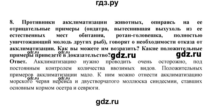 ГДЗ по биологии 7 класс  Латюшин рабочая тетрадь  параграф 60 (упражнение) - 8, Решебник