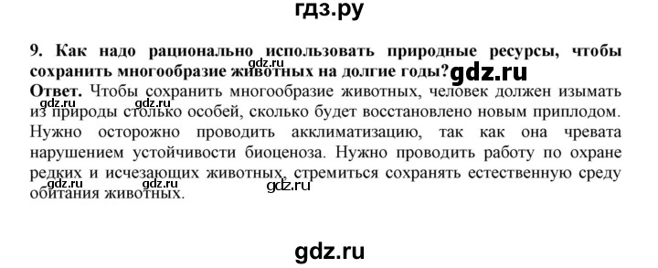 ГДЗ по биологии 7 класс  Латюшин рабочая тетрадь Животные  параграф 60 (упражнение) - 9, Решебник