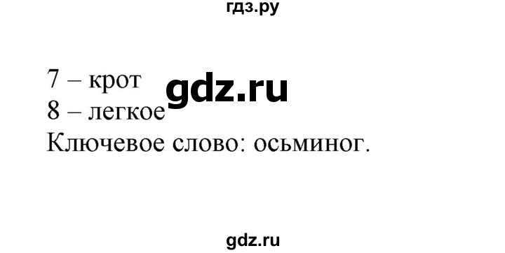 ГДЗ по биологии 7 класс  Латюшин рабочая тетрадь Животные  кроссворды - Моллюски, Решебник