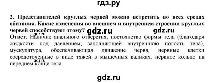 ГДЗ по биологии 7 класс  Латюшин рабочая тетрадь Животные  параграф 8 (упражнение) - 2, Решебник