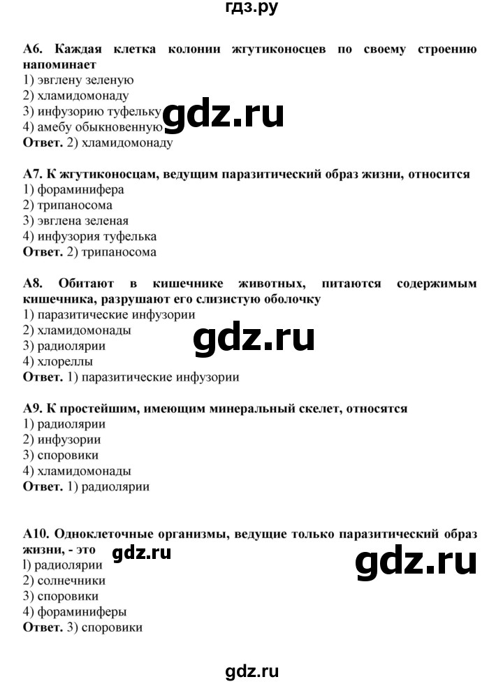 ГДЗ по биологии 7 класс  Латюшин рабочая тетрадь Животные  тренировочные задания (тема) / простейшие (уровень) - А, Решебник