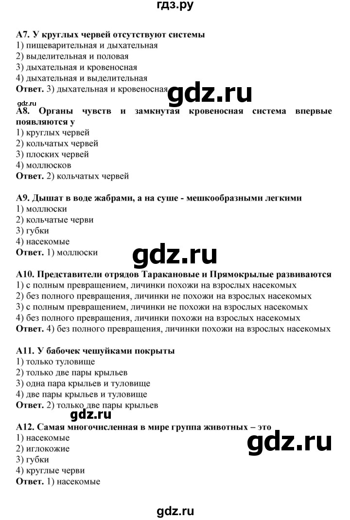 ГДЗ по биологии 7 класс  Латюшин рабочая тетрадь Животные  тренировочные задания (тема) / безпозвоночные (уровень) - А, Решебник