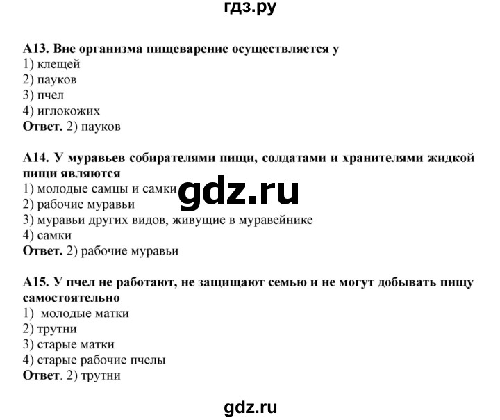 ГДЗ по биологии 7 класс  Латюшин рабочая тетрадь Животные  тренировочные задания (тема) / безпозвоночные (уровень) - А, Решебник