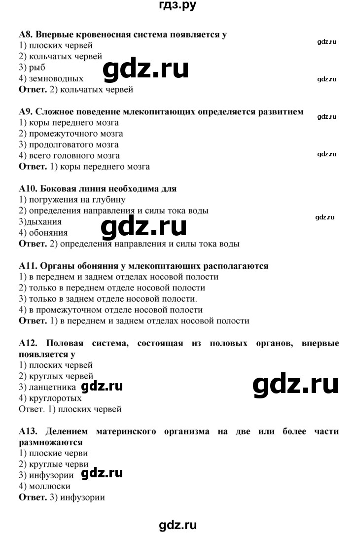 ГДЗ по биологии 7 класс  Латюшин рабочая тетрадь  тренировочные задания (тема) / эволюция строения м функций органов (уровень) - А, Решебник