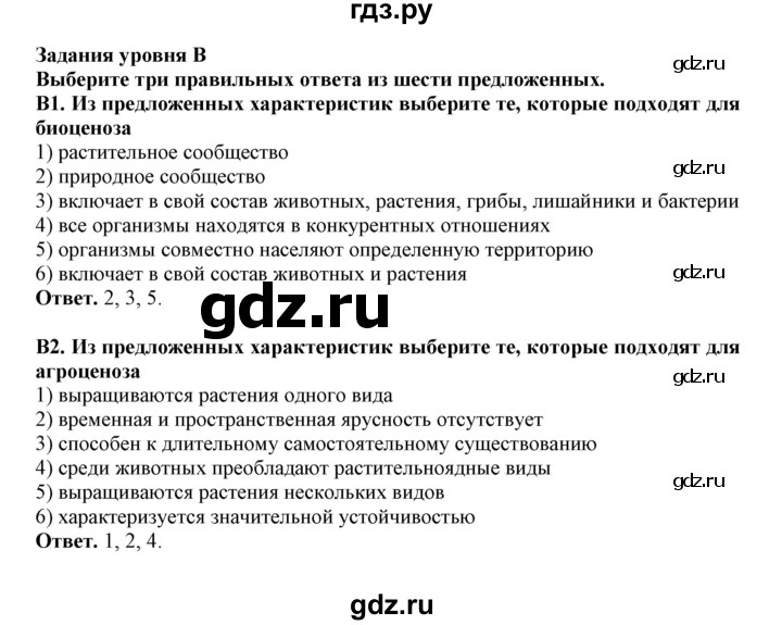 ГДЗ по биологии 7 класс  Латюшин рабочая тетрадь Животные  тренировочные задания (тема) / биоценозы (уровень) - В, Решебник