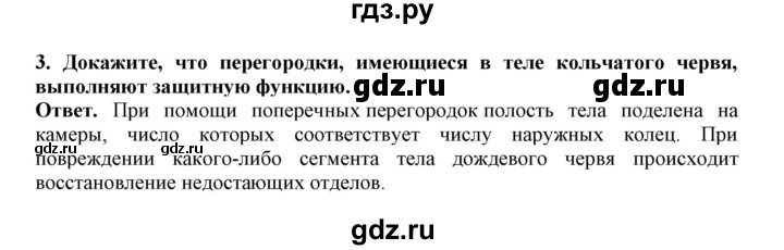 ГДЗ по биологии 7 класс  Латюшин рабочая тетрадь  параграф 9,10 (упражнение) - 3, Решебник