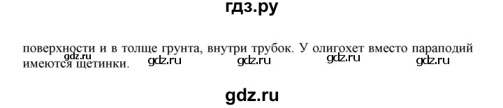 ГДЗ по биологии 7 класс  Латюшин рабочая тетрадь Животные  параграф 9,10 (упражнение) - 4, Решебник