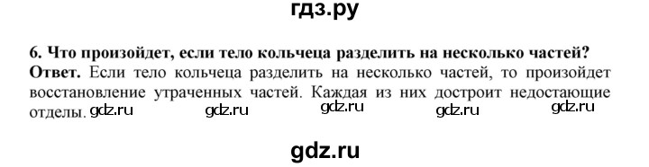 ГДЗ по биологии 7 класс  Латюшин рабочая тетрадь  параграф 9,10 (упражнение) - 6, Решебник