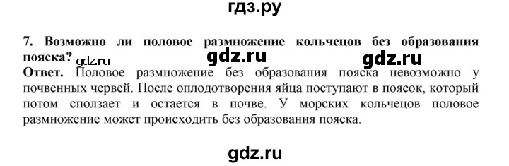 ГДЗ по биологии 7 класс  Латюшин рабочая тетрадь Животные  параграф 9,10 (упражнение) - 7, Решебник