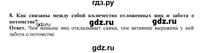 ГДЗ по биологии 7 класс  Латюшин рабочая тетрадь  параграф 9,10 (упражнение) - 8, Решебник