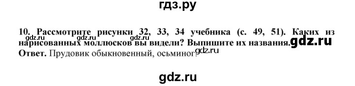 ГДЗ по биологии 7 класс  Латюшин рабочая тетрадь  параграф 11,12 (упражнение) - 10, Решебник