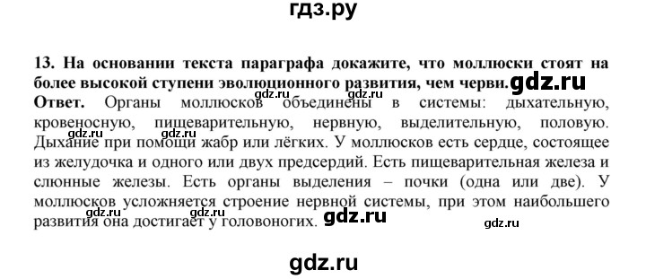 ГДЗ по биологии 7 класс  Латюшин рабочая тетрадь  параграф 11,12 (упражнение) - 13, Решебник