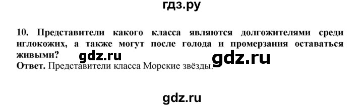 ГДЗ по биологии 7 класс  Латюшин рабочая тетрадь Животные  параграф 13 (упражнение) - 10, Решебник