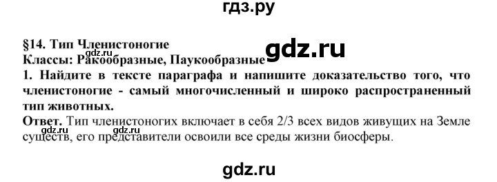 ГДЗ по биологии 7 класс  Латюшин рабочая тетрадь Животные  параграф 14 (упражнение) - 1, Решебник