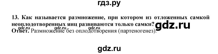 ГДЗ по биологии 7 класс  Латюшин рабочая тетрадь Животные  параграф 14 (упражнение) - 13, Решебник