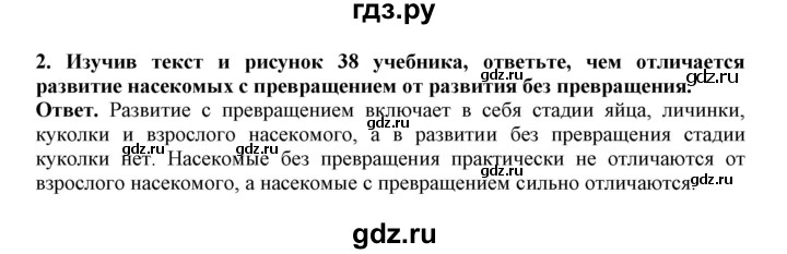 ГДЗ по биологии 7 класс  Латюшин рабочая тетрадь  параграф 14 (упражнение) - 2, Решебник