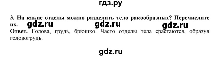 ГДЗ по биологии 7 класс  Латюшин рабочая тетрадь Животные  параграф 14 (упражнение) - 3, Решебник