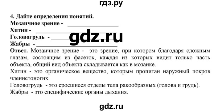 ГДЗ по биологии 7 класс  Латюшин рабочая тетрадь  параграф 14 (упражнение) - 4, Решебник