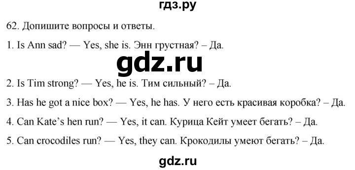 ГДЗ по английскому языку 2 класс Барашкова сборник упражнений (Биболетова)  упражнение - 62, Решебник
