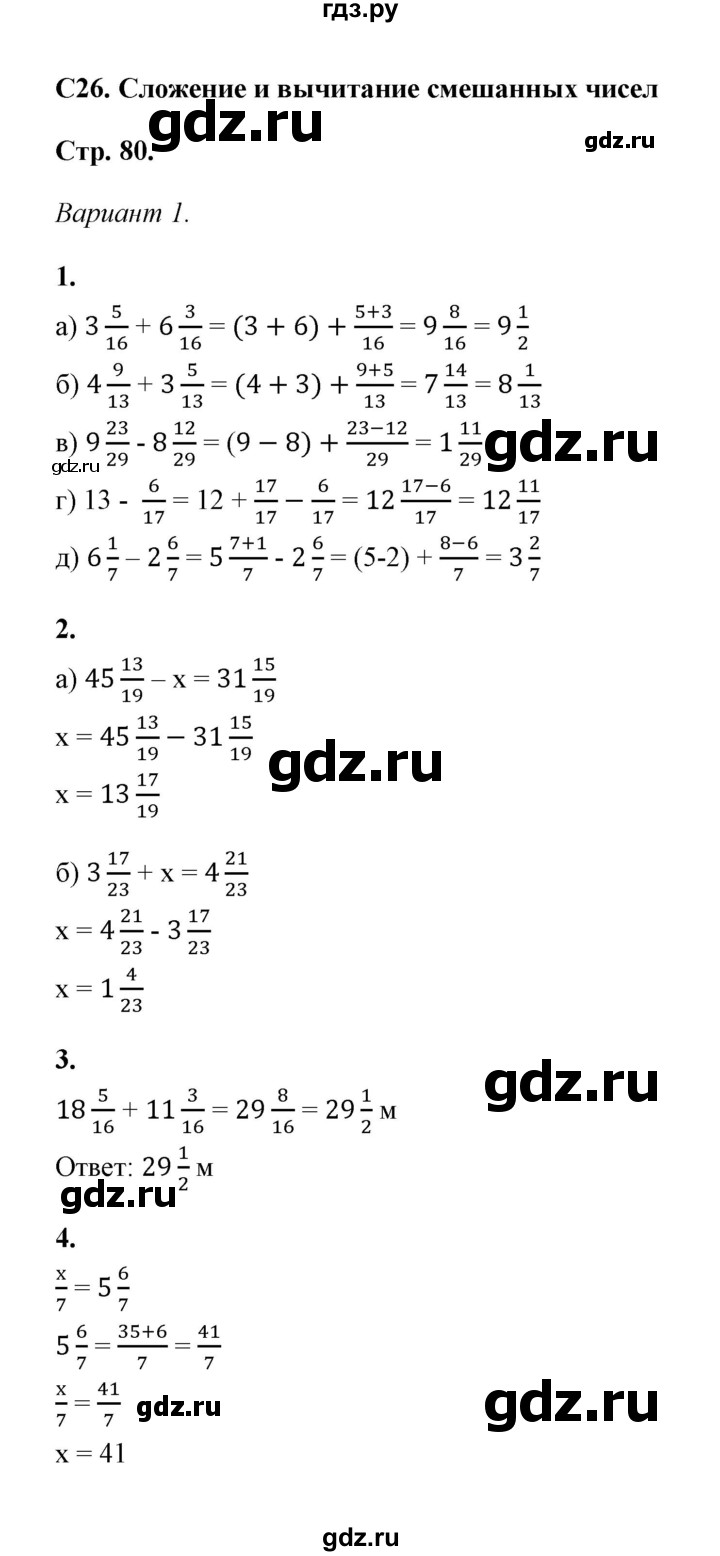ГДЗ по математике 5 класс  Журавлев контрольные и самостоятельные работы  самостоятельная работа 26 (вариант) - 1, Решебник