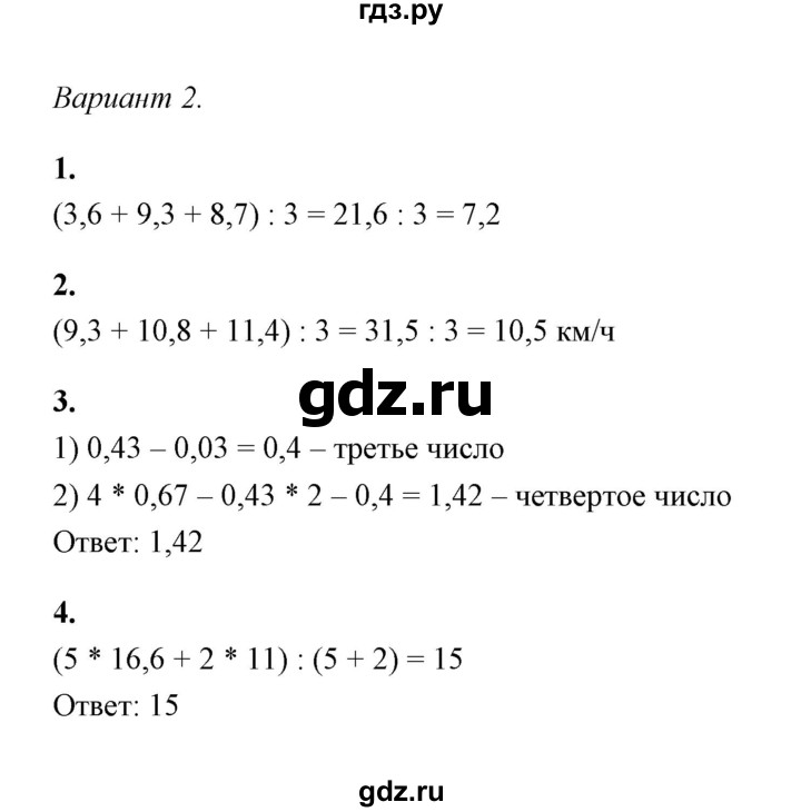 ГДЗ по математике 5 класс  Журавлев контрольные и самостоятельные работы  самостоятельная работа 33 (вариант) - 2, Решебник