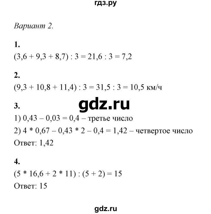 ГДЗ по математике 5 класс  Журавлев контрольные и самостоятельные работы к учебникам Виленкина, Зубаревой, Никольского  самостоятельная работа 33 (вариант) - 2, Решебник