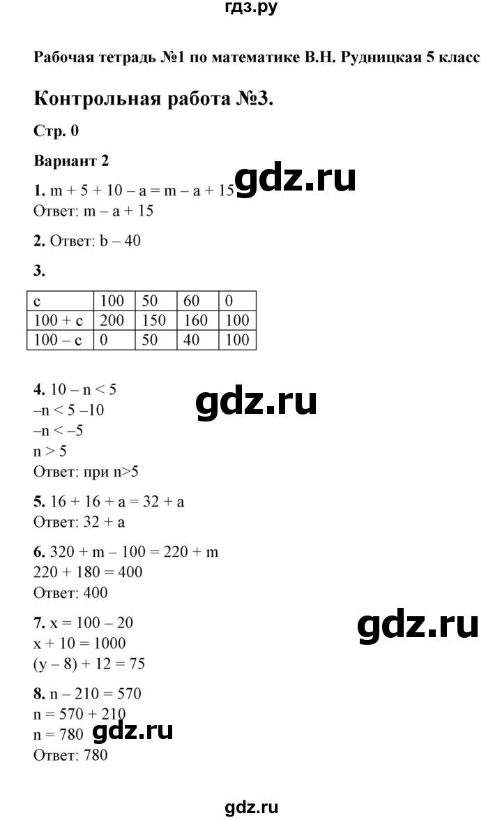 ГДЗ часть 1 / контрольная работа 3 (вариант) 2 математика 5 класс рабочая  тетрадь для контрольных работ к учебнику Виленкина Рудницкая