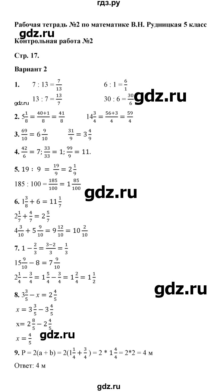 ГДЗ часть 2 / контрольная работа 2 (вариант) 2 математика 5 класс рабочая  тетрадь для контрольных работ (Виленкин) Рудницкая