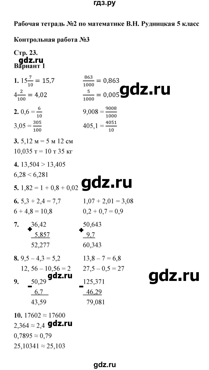 ГДЗ часть 2 / контрольная работа 3 (вариант) 1 математика 5 класс рабочая  тетрадь для контрольных работ к учебнику Виленкина Рудницкая