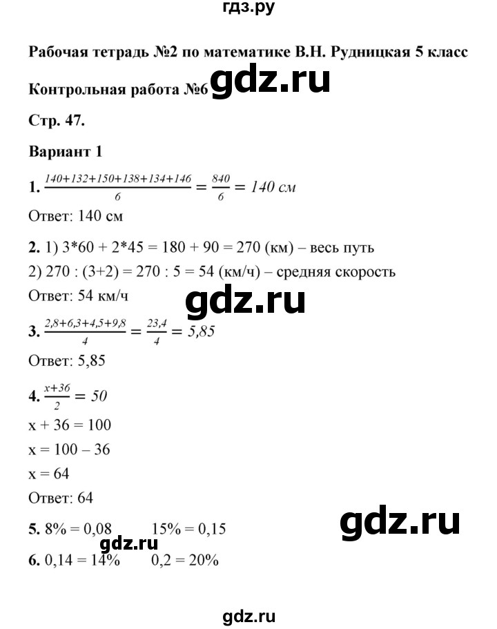 ГДЗ по математике 5 класс  Рудницкая рабочая тетрадь для контрольных работ к учебнику Виленкина  часть 2 / контрольная работа 6 (вариант) - 1, Решебник