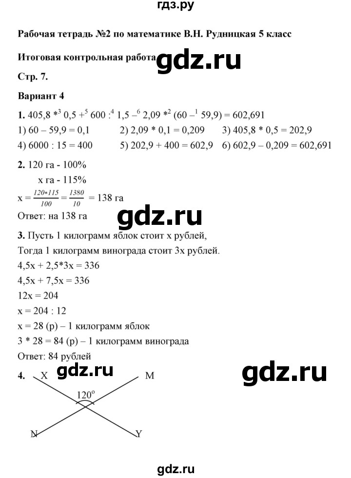 ГДЗ по математике 5 класс  Рудницкая рабочая тетрадь для контрольных работ (Виленкин)  часть 2 / контрольная работа 9 (вариант) - 4, Решебник