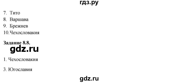 ГДЗ по истории 9 класс Пономарев рабочая тетрадь с комплектом контурных карт  страница - 41, Решебник