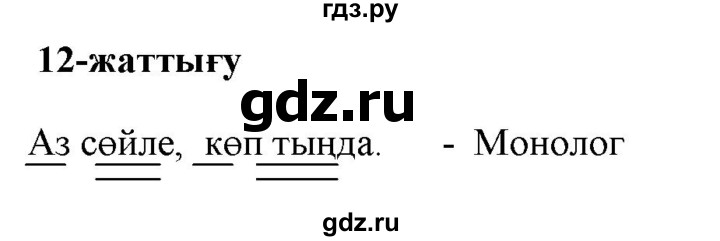 ГДЗ по казахскому языку 2 класс Жумабаева   бөлім 1. бет - 10, Решебник