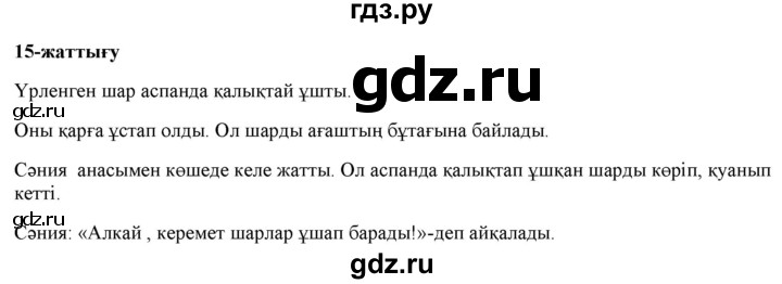 ГДЗ по казахскому языку 2 класс Жумабаева   бөлім 1. бет - 106, Решебник