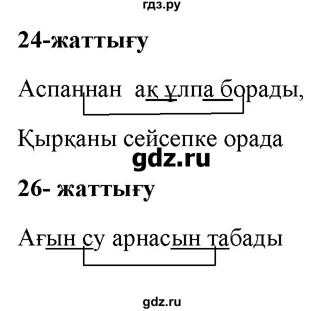 ГДЗ по казахскому языку 2 класс Жумабаева   бөлім 1. бет - 112, Решебник