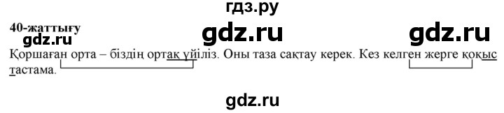 ГДЗ по казахскому языку 2 класс Жумабаева   бөлім 1. бет - 117, Решебник