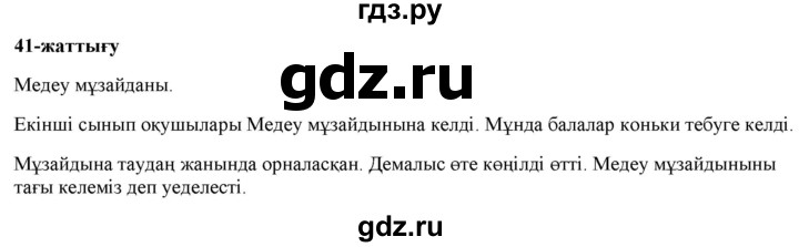 ГДЗ по казахскому языку 2 класс Жумабаева   бөлім 1. бет - 118, Решебник