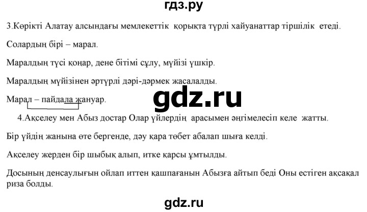 ГДЗ по казахскому языку 2 класс Жумабаева   бөлім 1. бет - 121, Решебник