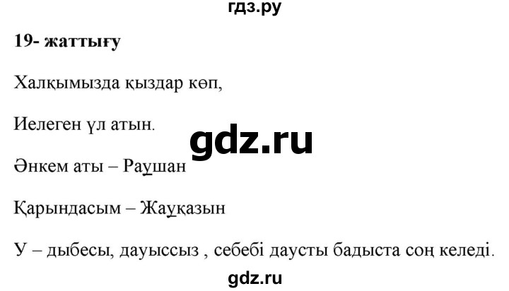 ГДЗ по казахскому языку 2 класс Жумабаева   бөлім 1. бет - 13, Решебник