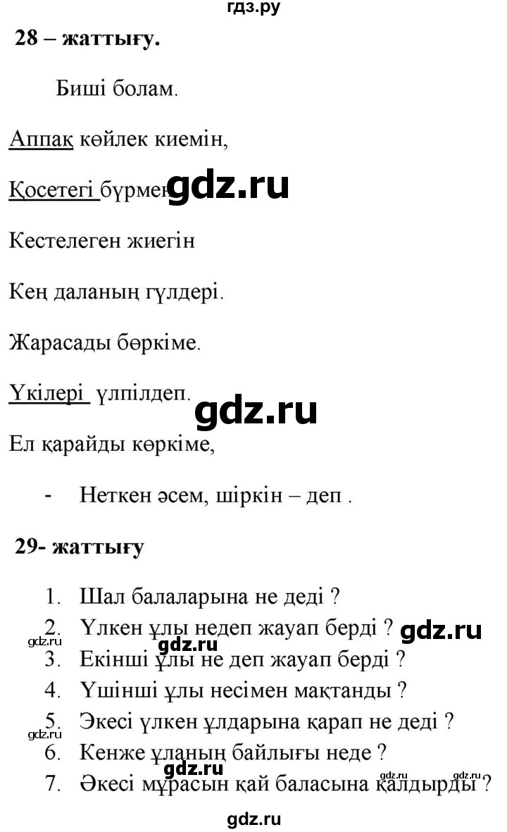 ГДЗ по казахскому языку 2 класс Жумабаева   бөлім 1. бет - 17, Решебник