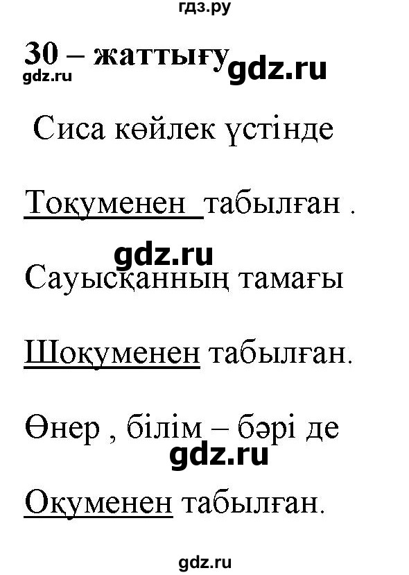 ГДЗ по казахскому языку 2 класс Жумабаева   бөлім 1. бет - 18, Решебник