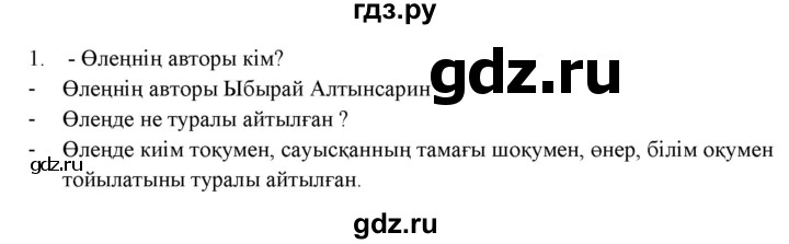 ГДЗ по казахскому языку 2 класс Жумабаева   бөлім 1. бет - 19, Решебник