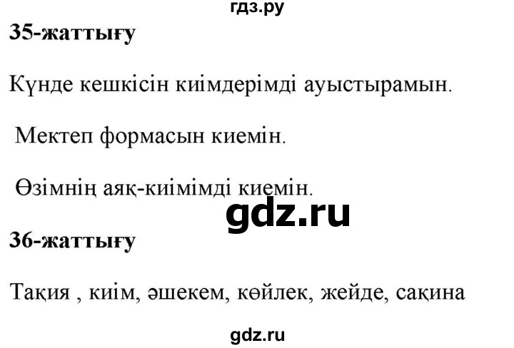 ГДЗ по казахскому языку 2 класс Жумабаева   бөлім 1. бет - 21, Решебник