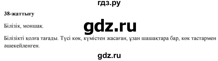 ГДЗ по казахскому языку 2 класс Жумабаева   бөлім 1. бет - 22, Решебник