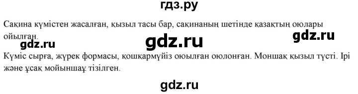 ГДЗ по казахскому языку 2 класс Жумабаева   бөлім 1. бет - 22, Решебник