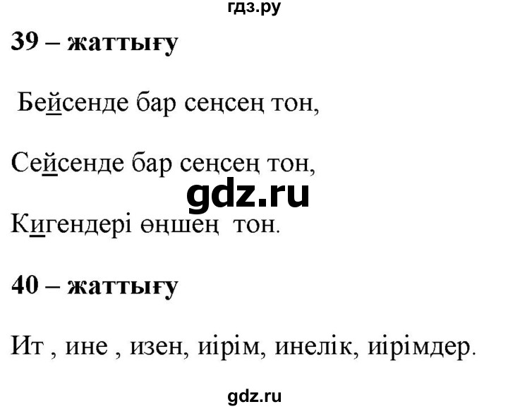 ГДЗ по казахскому языку 2 класс Жумабаева   бөлім 1. бет - 23, Решебник